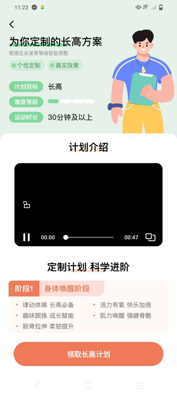 天天長高