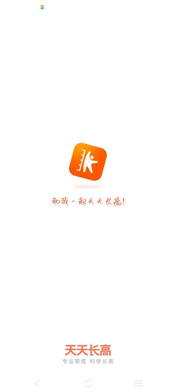 天天長高