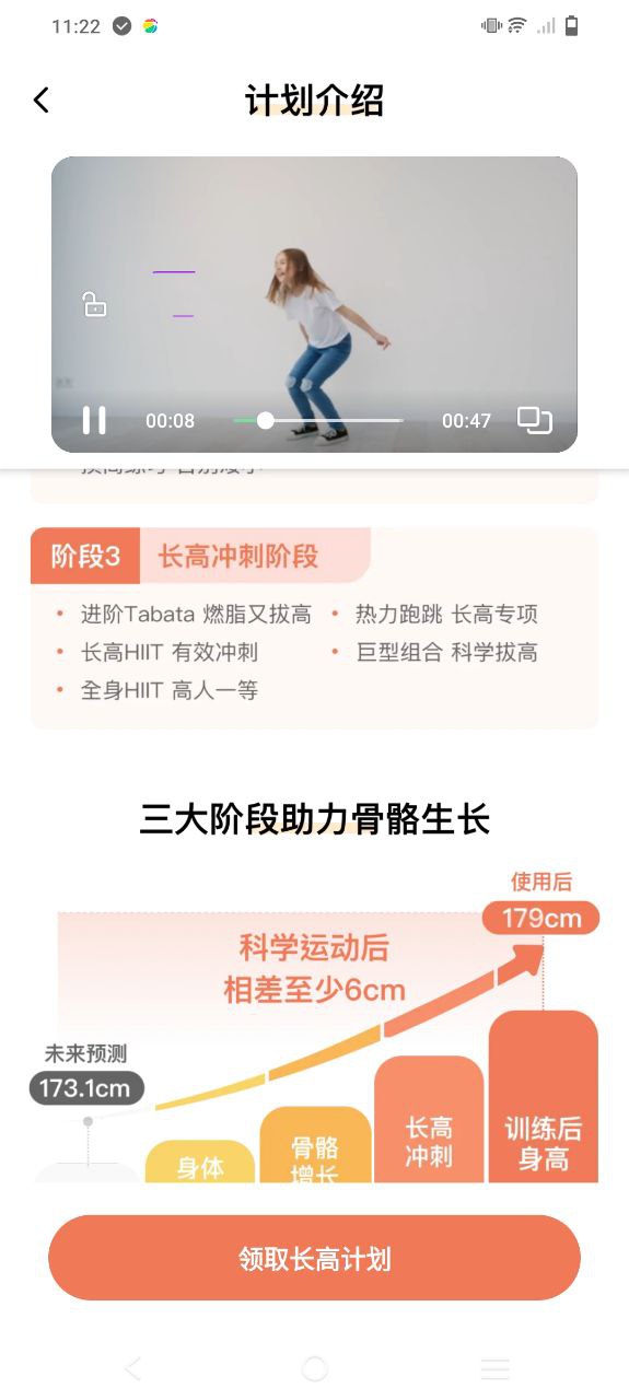 天天長高