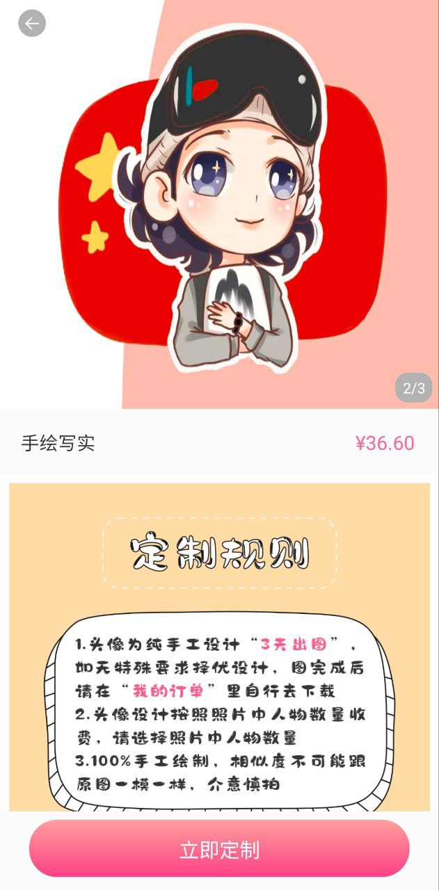 ai發型師