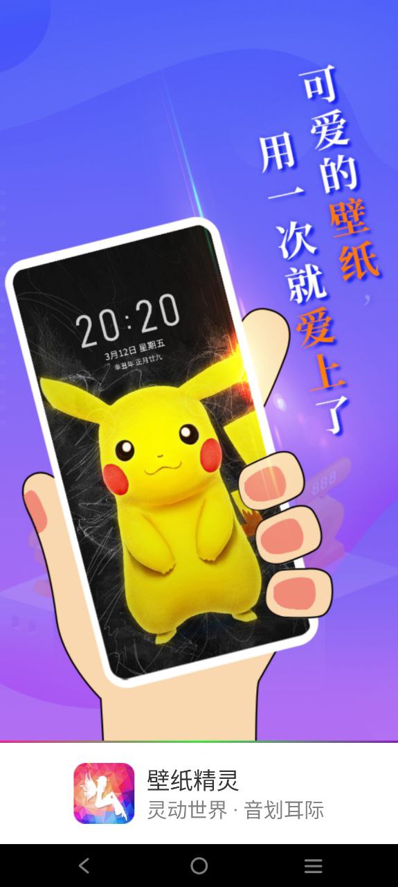 壁紙精靈