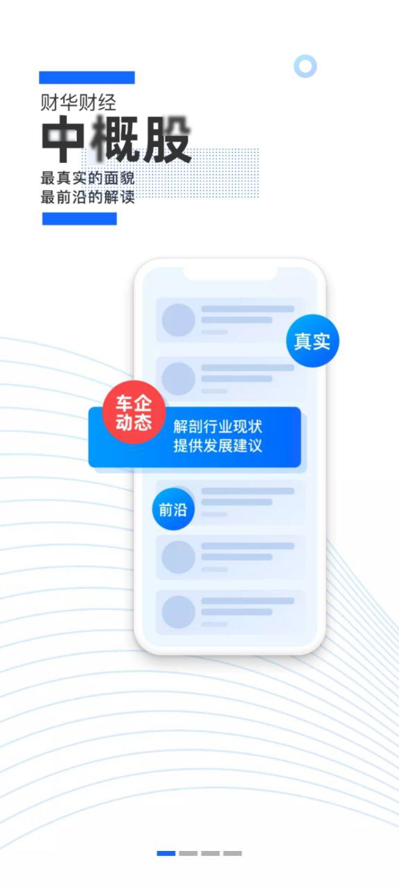 財華財經pro