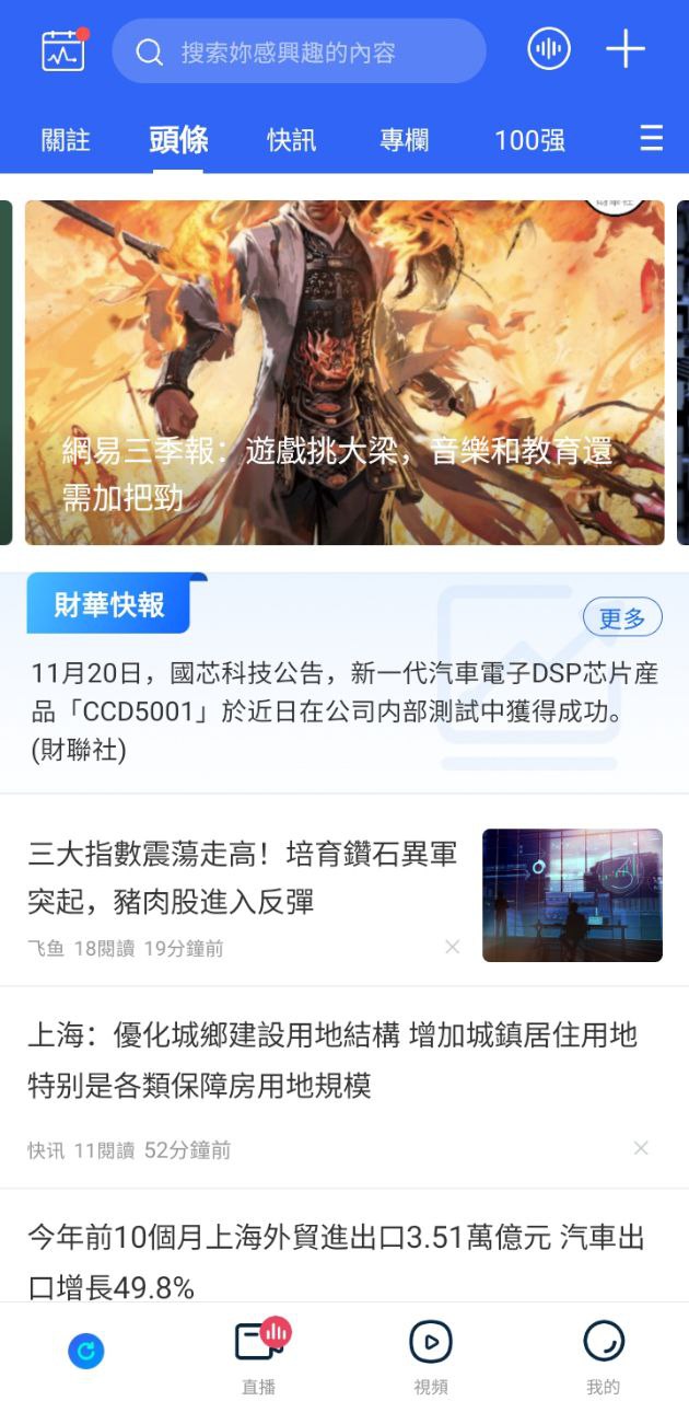 財華財經pro