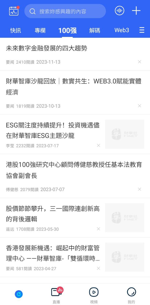 財華財經pro