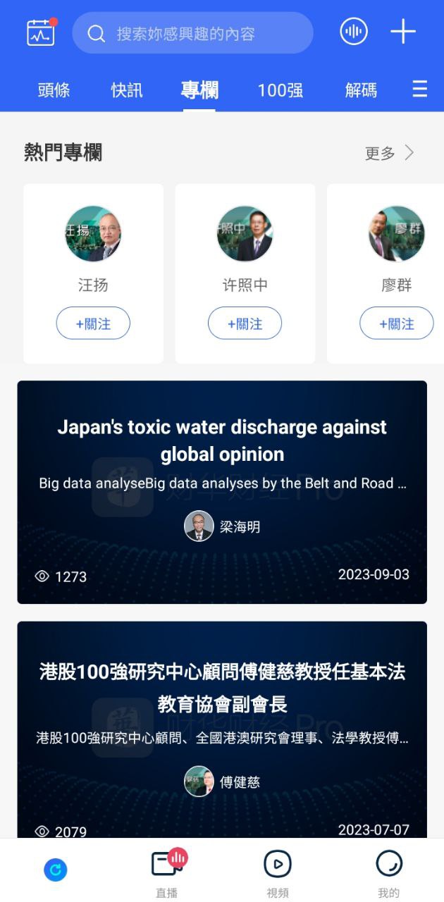 財華財經pro