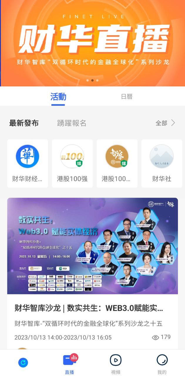 財華財經pro