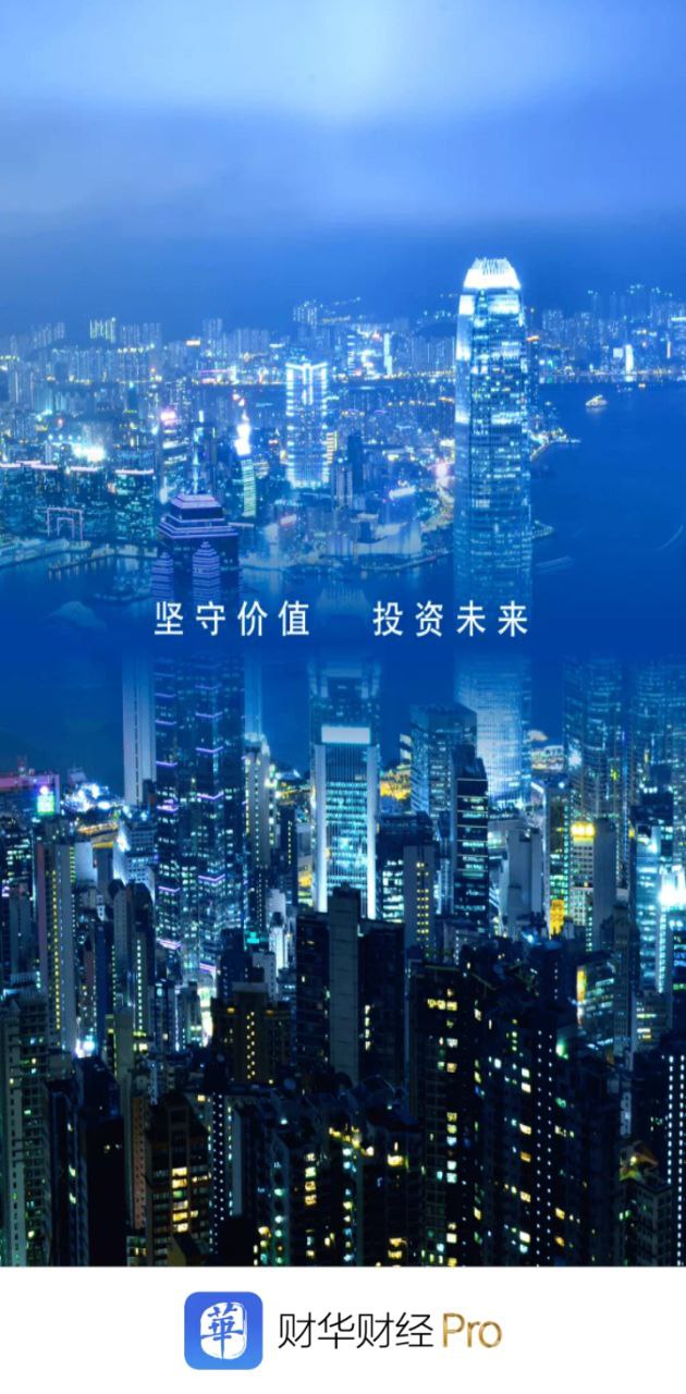 財華財經pro