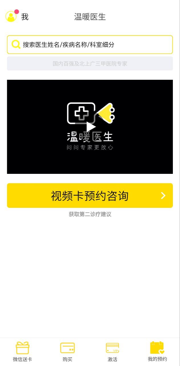 溫暖醫生