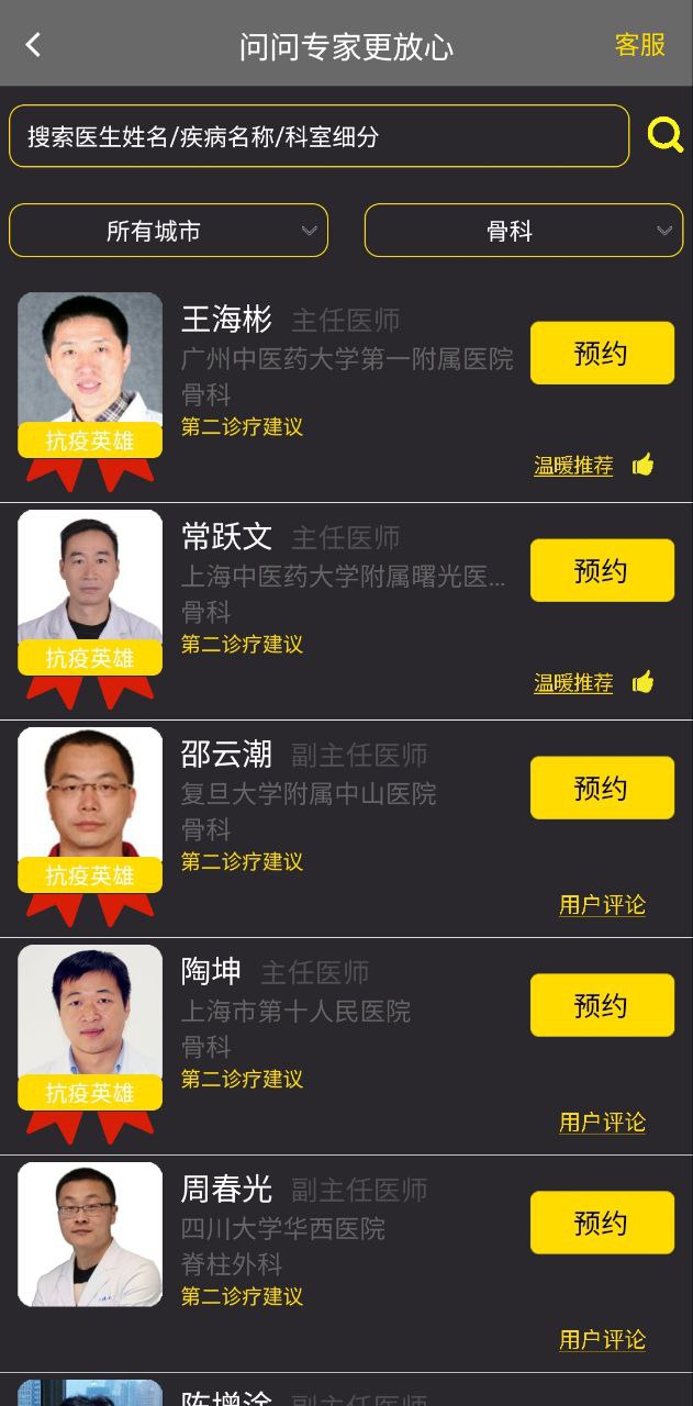 溫暖醫生