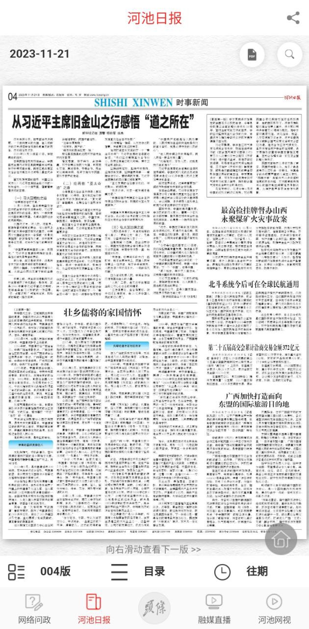 頭條河池