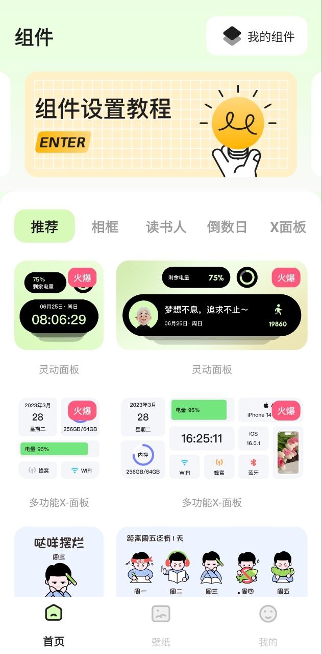 魔法小組件