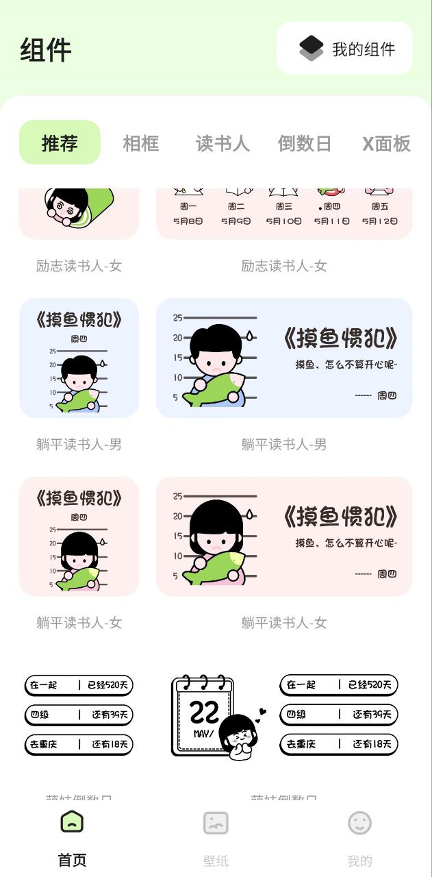 魔法小組件