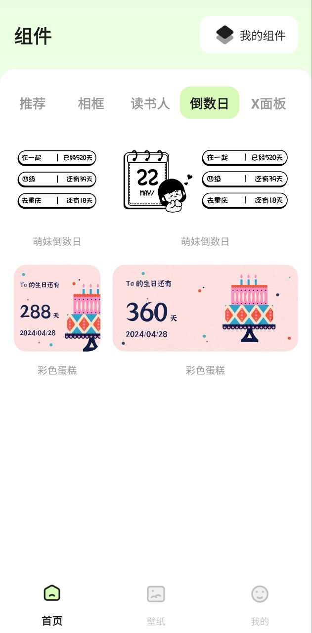 魔法小組件