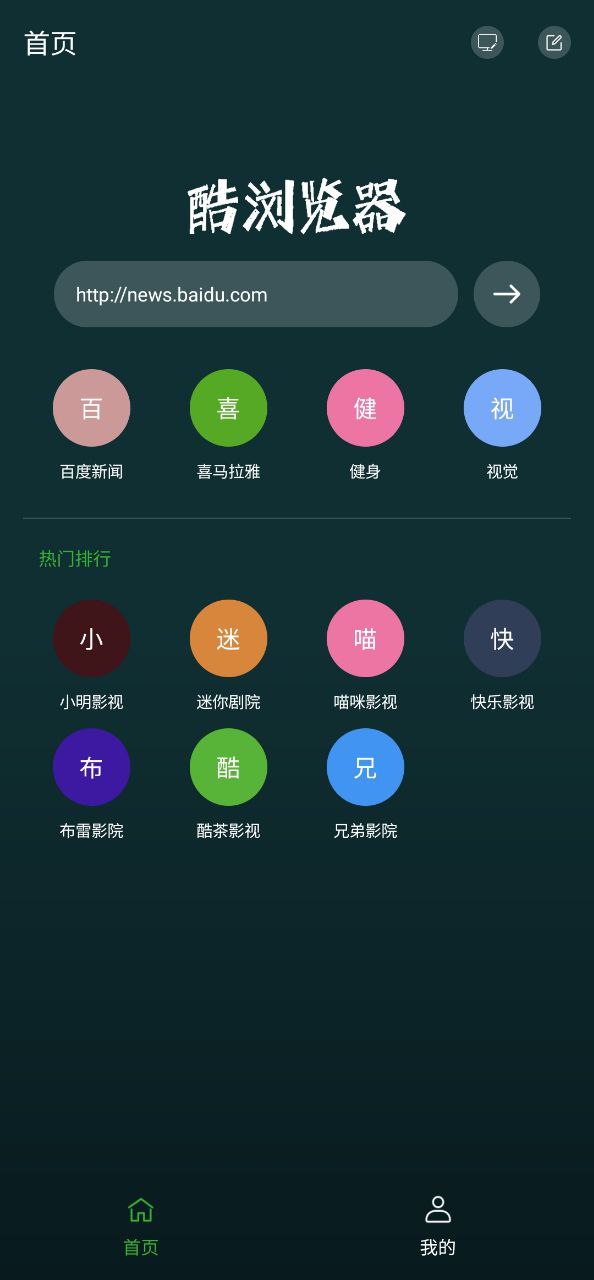 酷瀏覽器