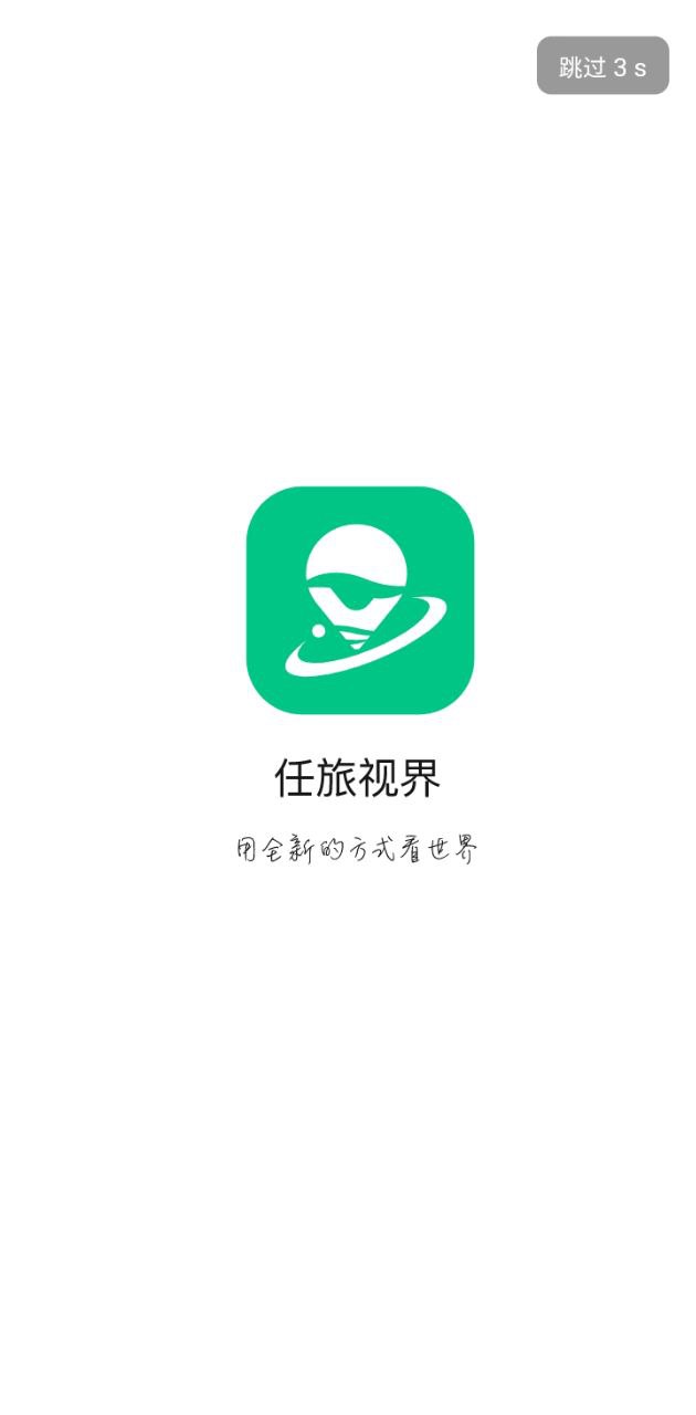 任旅視界
