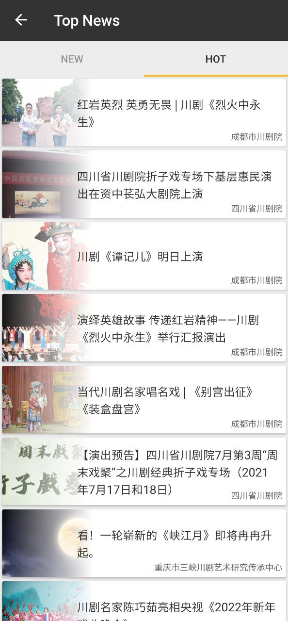 川劇迷