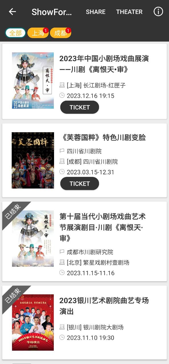 川劇迷