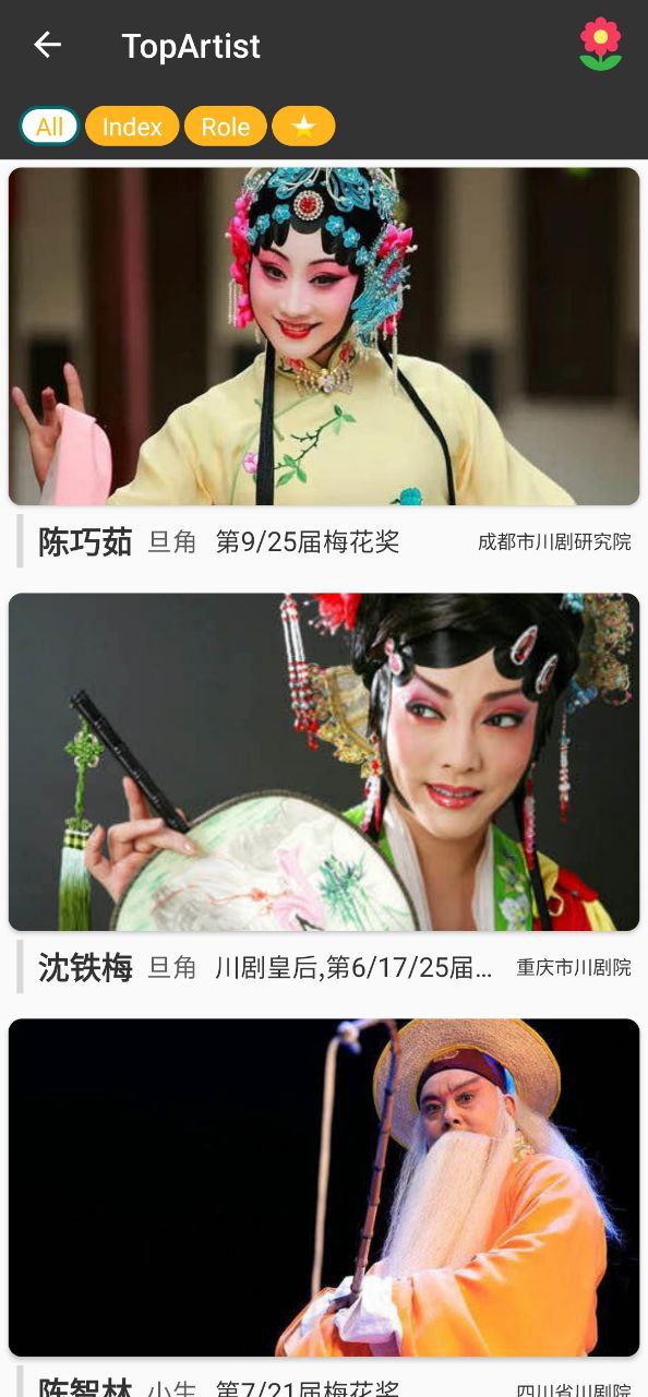 川劇迷