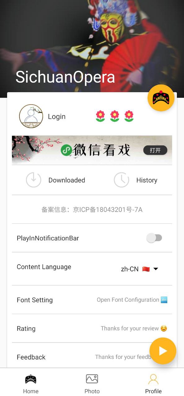 川劇迷