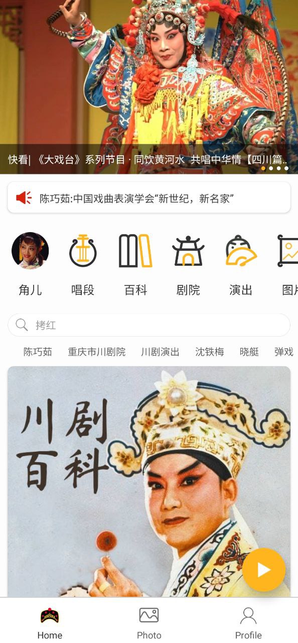 川劇迷