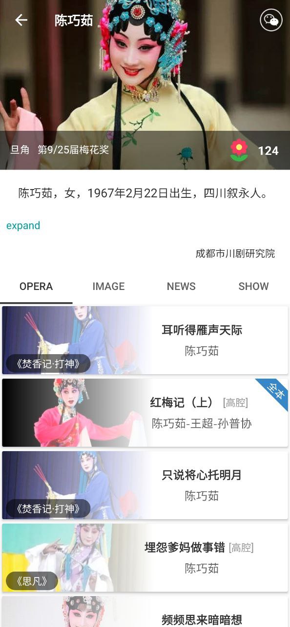 川劇迷