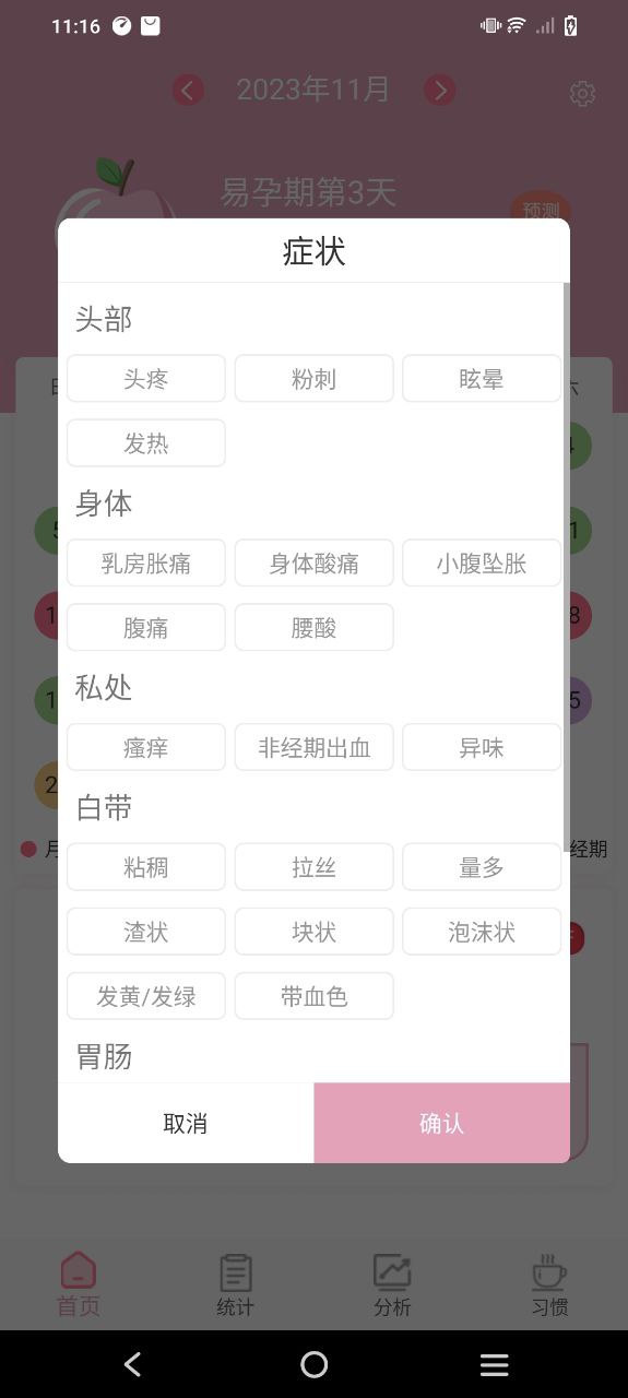 安全期排卵期計算