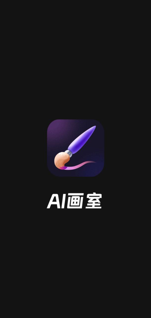 ai畫室