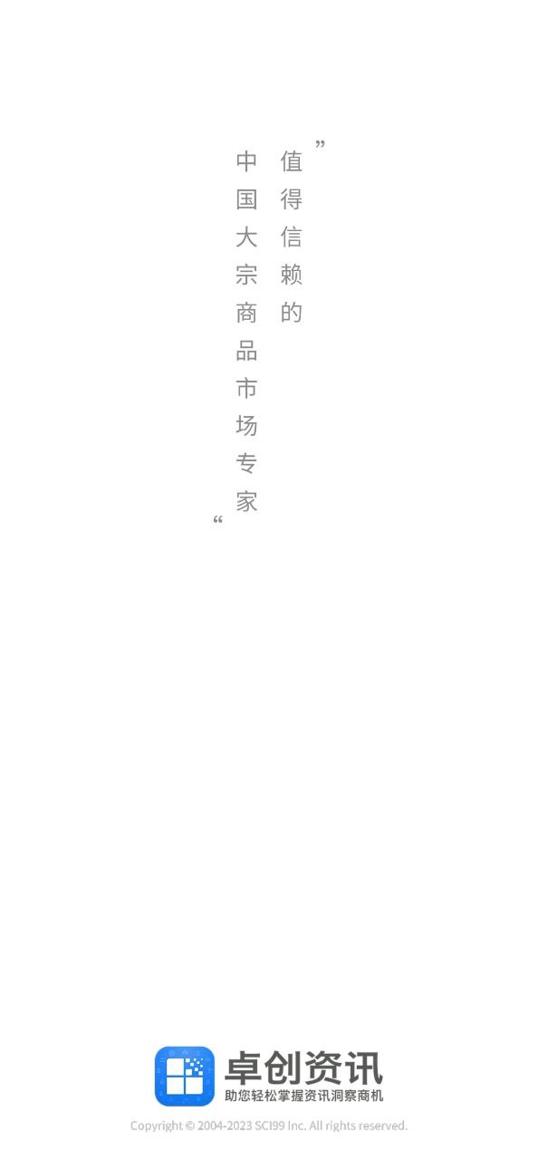 卓創資訊
