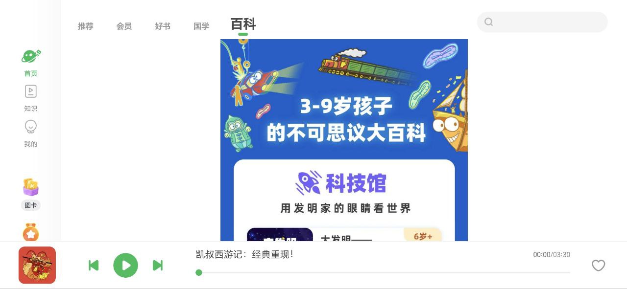 凱叔講故事hd