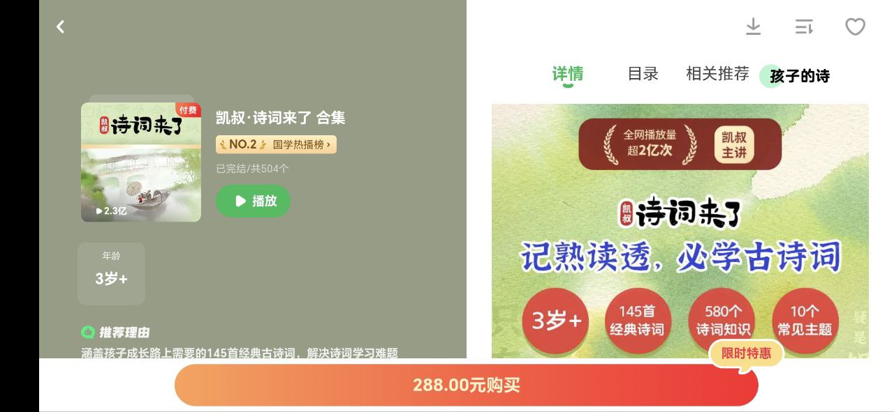凱叔講故事hd