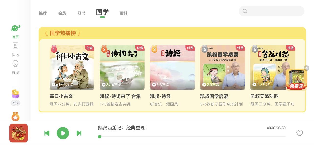 凱叔講故事hd
