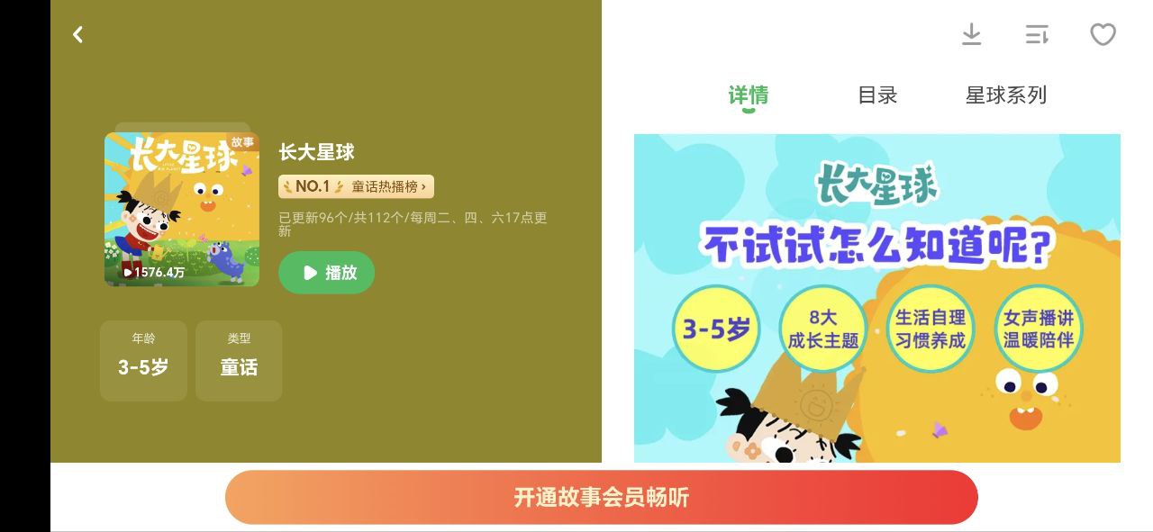 凱叔講故事hd