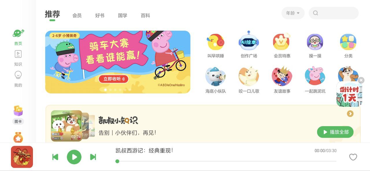 凱叔講故事hd