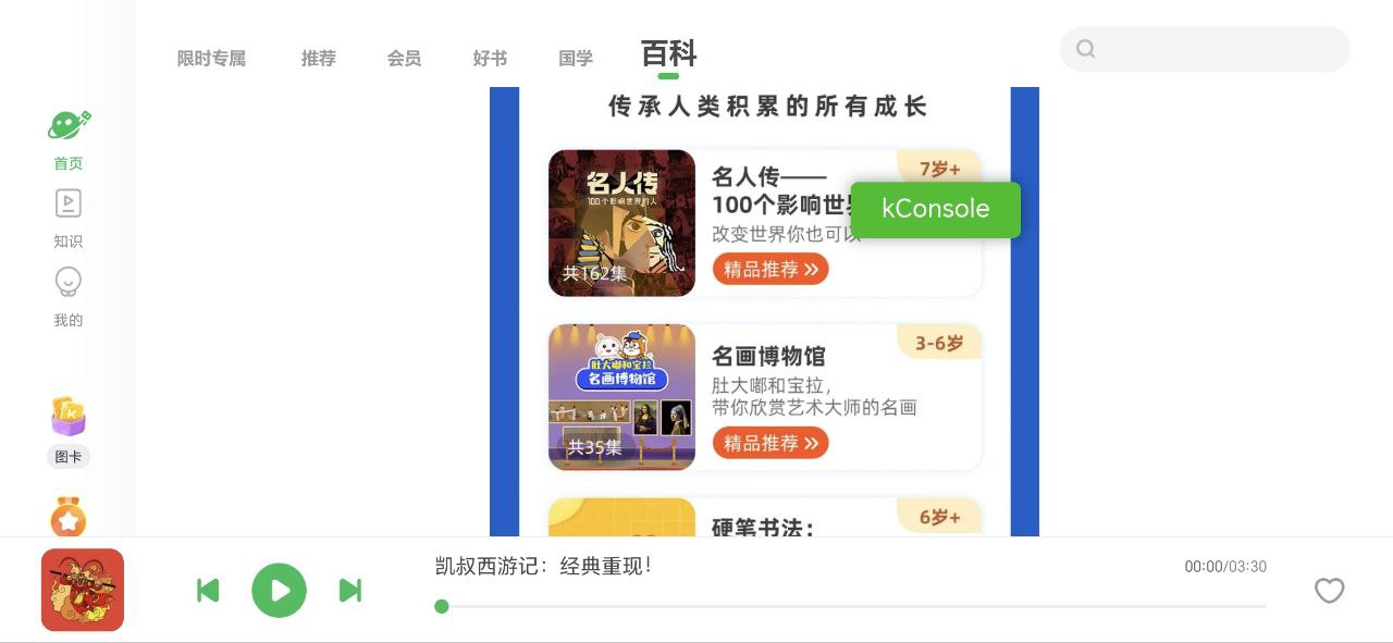 凱叔講故事hd