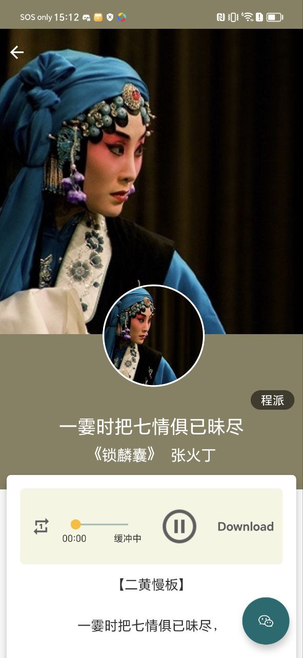 京劇迷