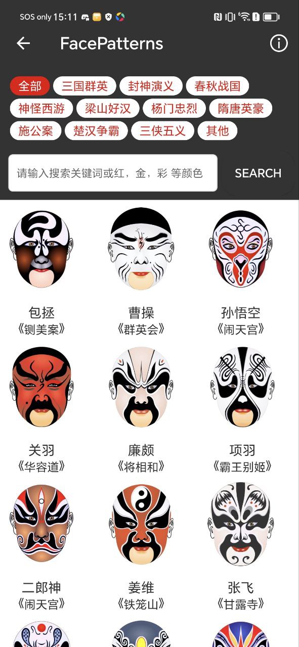 京劇迷