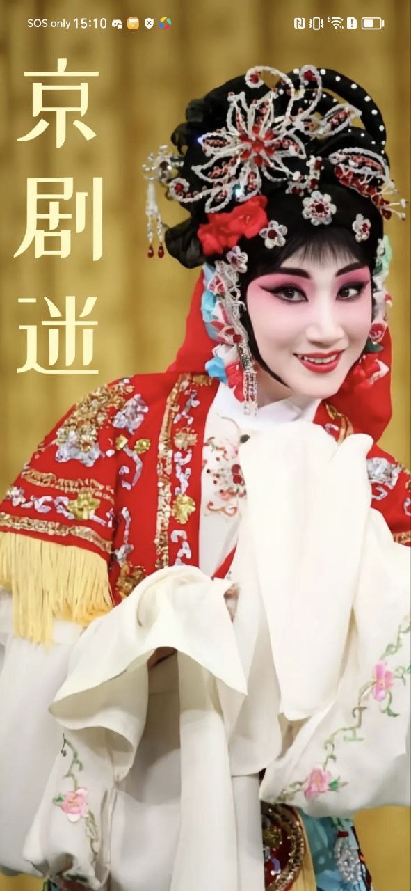 京劇迷