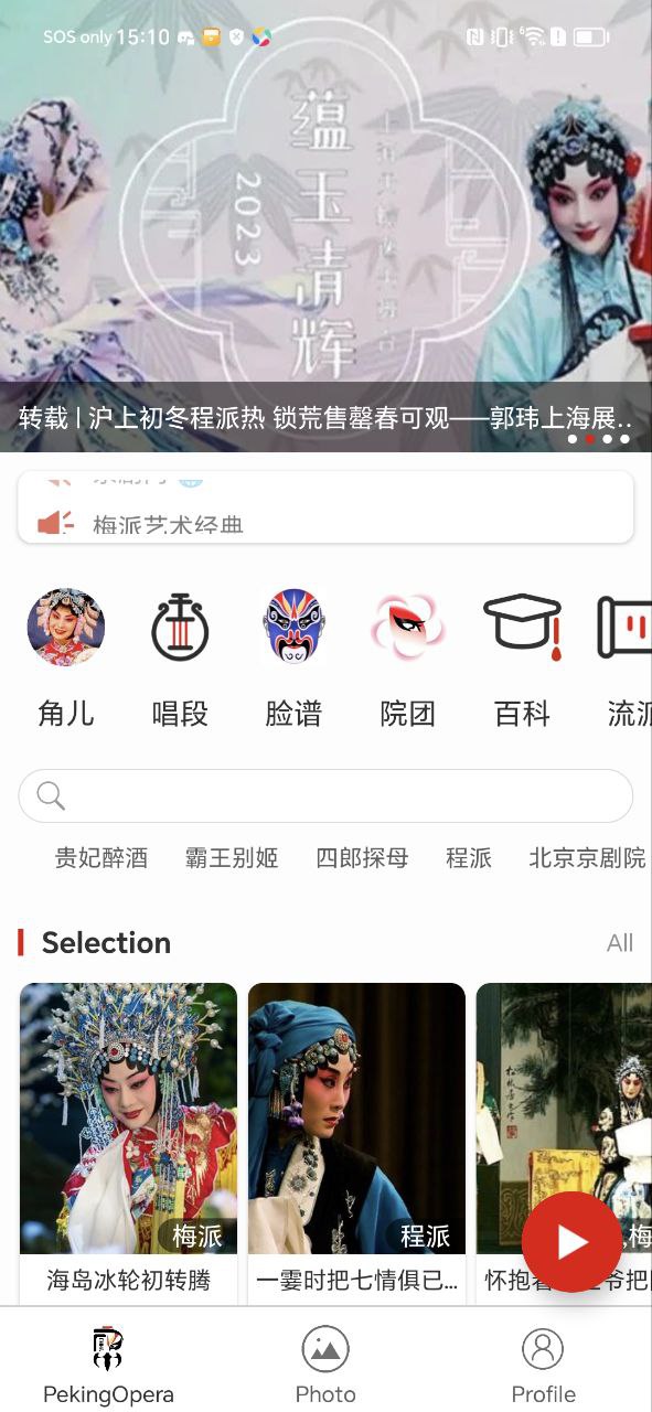 京劇迷