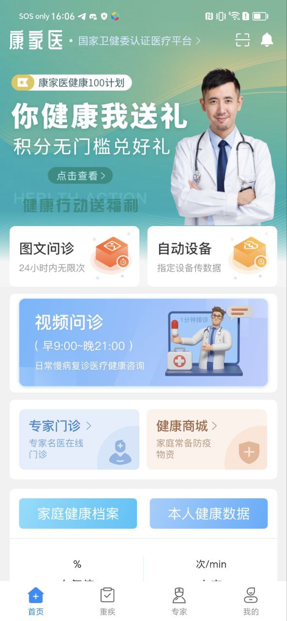 康家醫