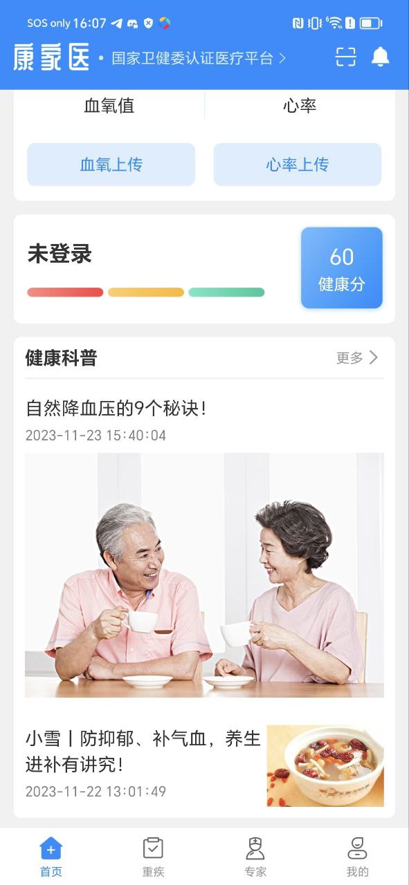 康家醫