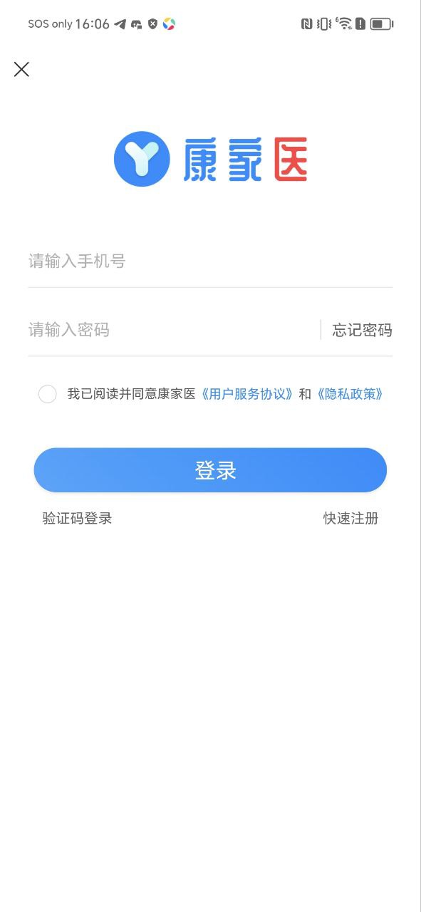 康家醫