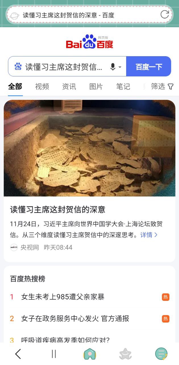 可愛瀏覽器