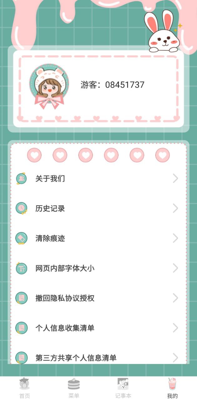 可愛瀏覽器