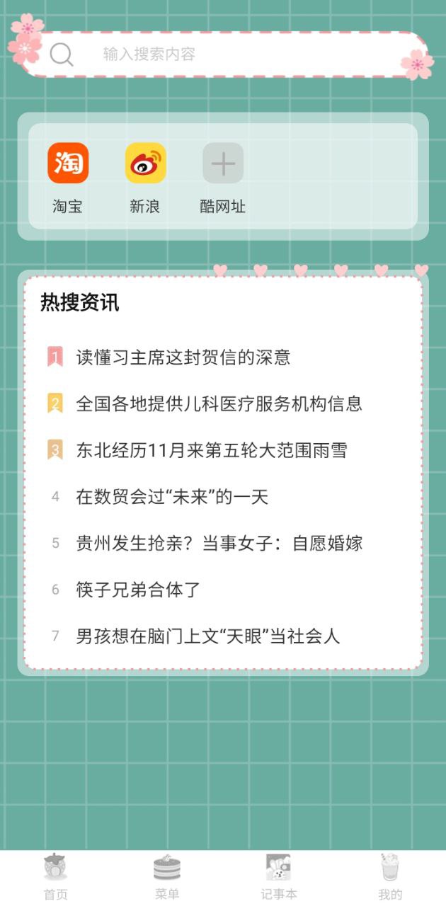 可愛瀏覽器