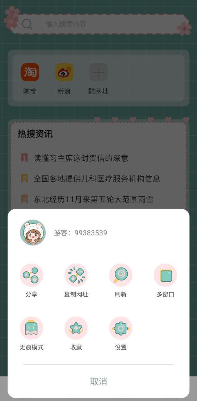 可愛瀏覽器