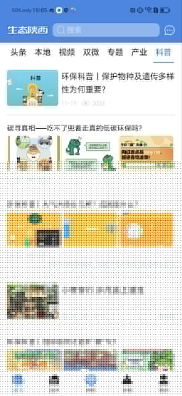 生態陜西