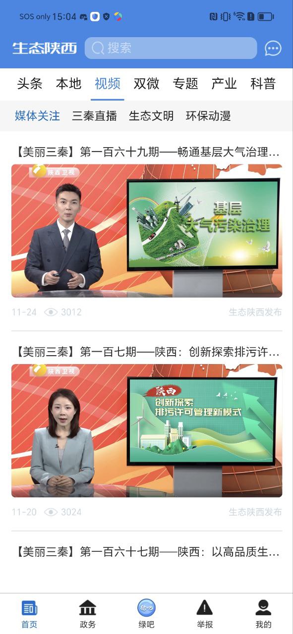 生態陜西
