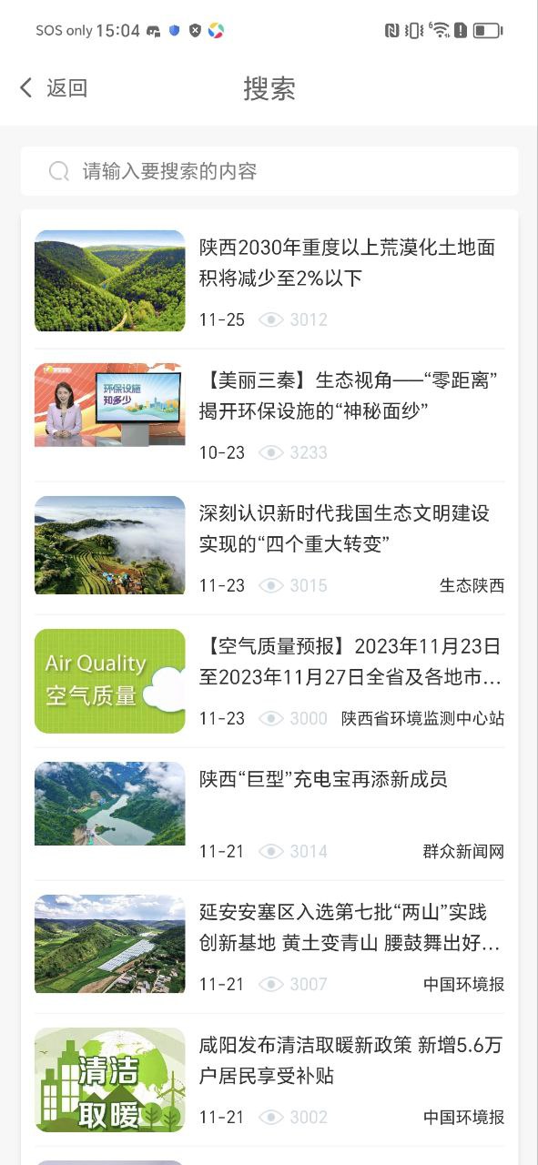 生態陜西