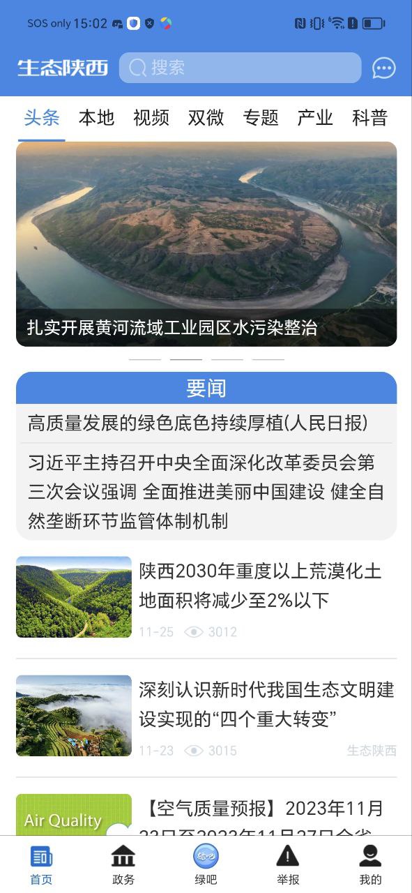 生態(tài)陜西
