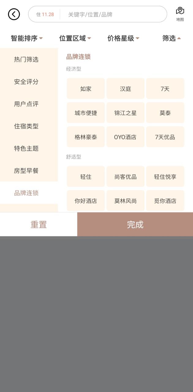 安住會